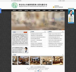 北京卓越装饰 北京网站建设 制作网站 设计 APP开发公司 夜猫网络