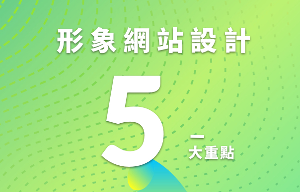 形象网站设计:形象网站的5大设计重点,让你了解形象网站的重要性-北京