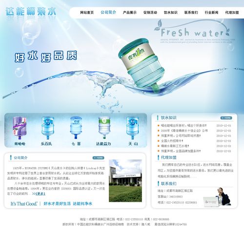 桶装水销售网站设计