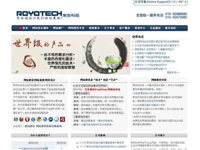 www.royotech.com 站点介绍 享受北京网站建设的乐趣-荣友科技 - 站长引擎收录站点